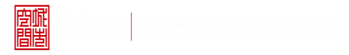 黑人操逼视频了吗深圳市城市空间规划建筑设计有限公司